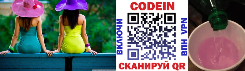 Codein напиток Lean (лин)  Купить где  Короча 